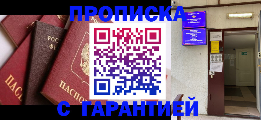 временная регистрация для школы в Красноярском крае