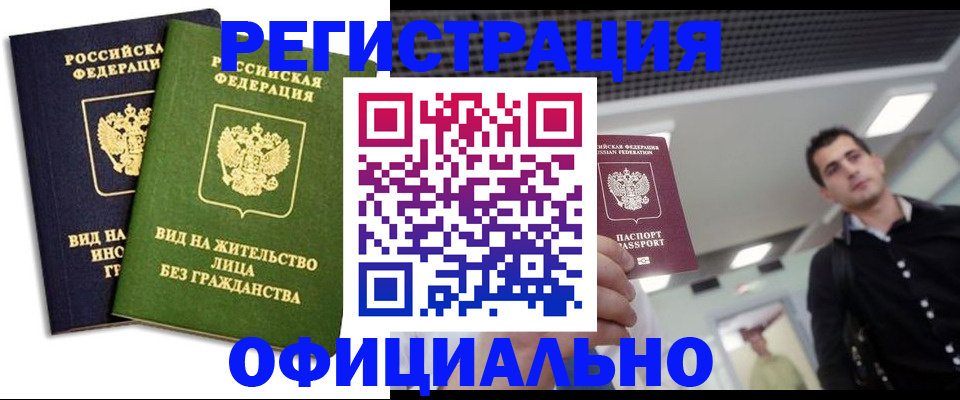 прописка от собственника в Красноярском крае