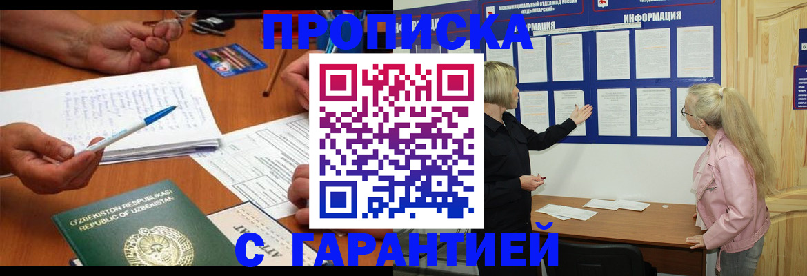 прописка для школы в Красноярском крае